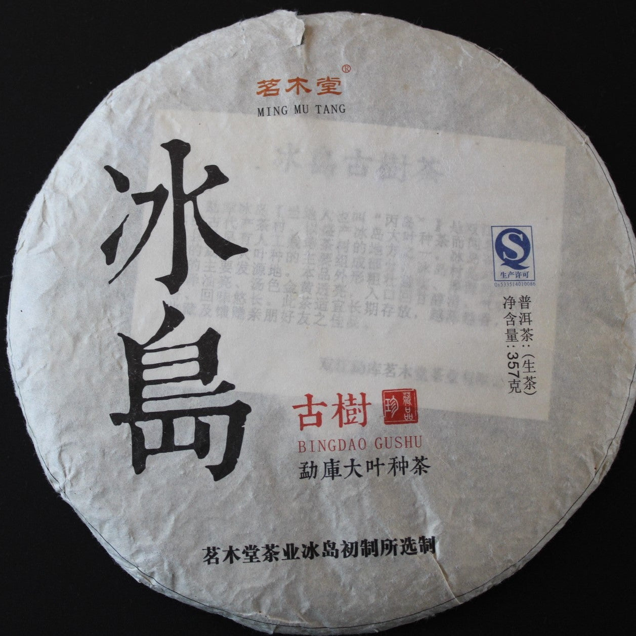 2016 Ming Mu Tang Bing Dao Old Arbor