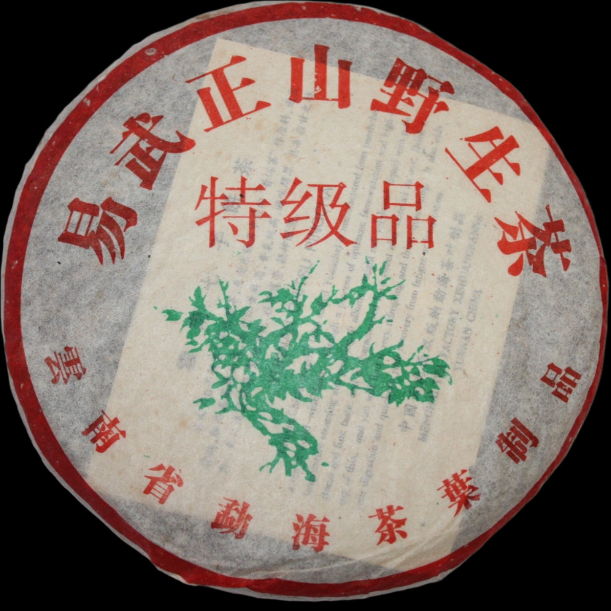 2005 Yiwu Wild Arbor