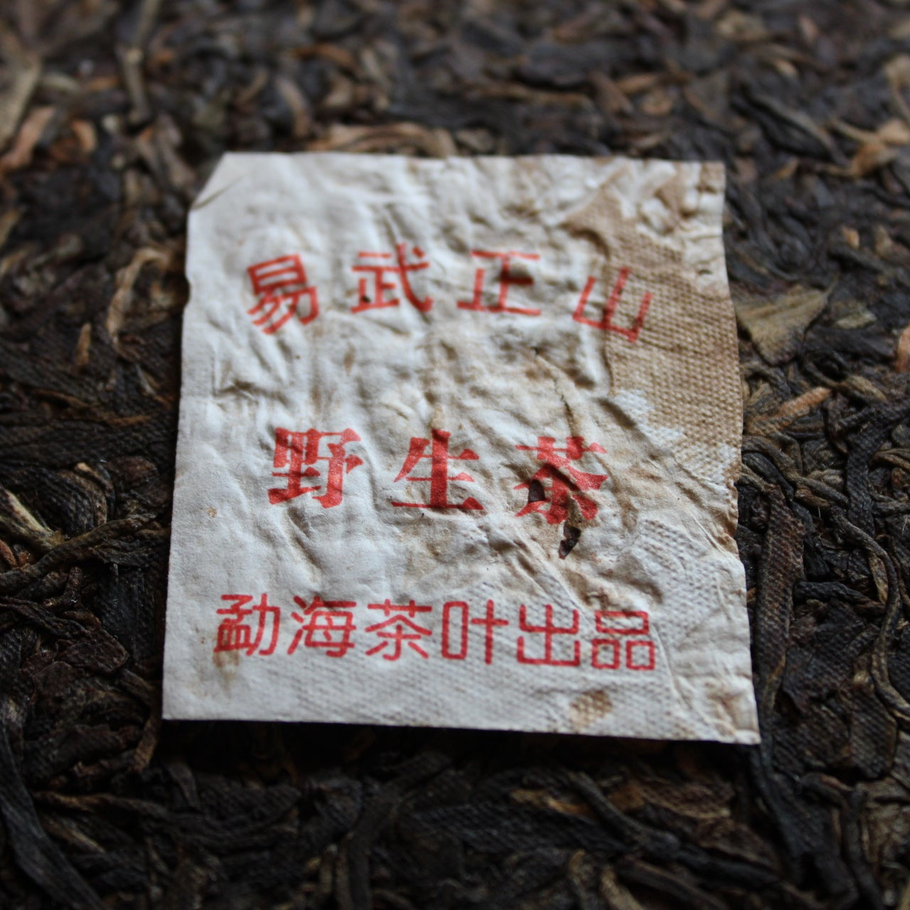 2005 Yiwu Wild Arbor