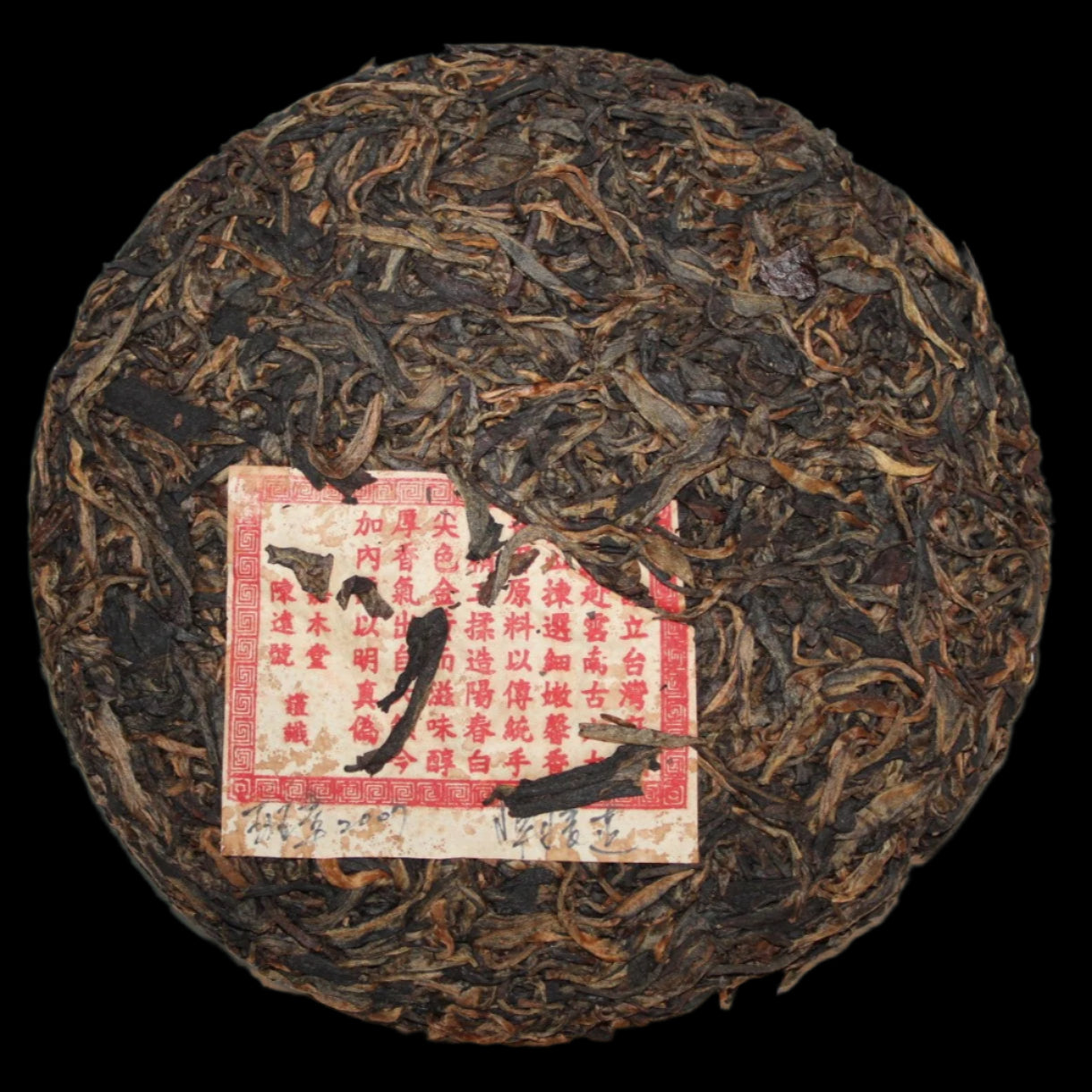 2007 Chen Yuan Hao Lao Ban Zhang Gu Shu