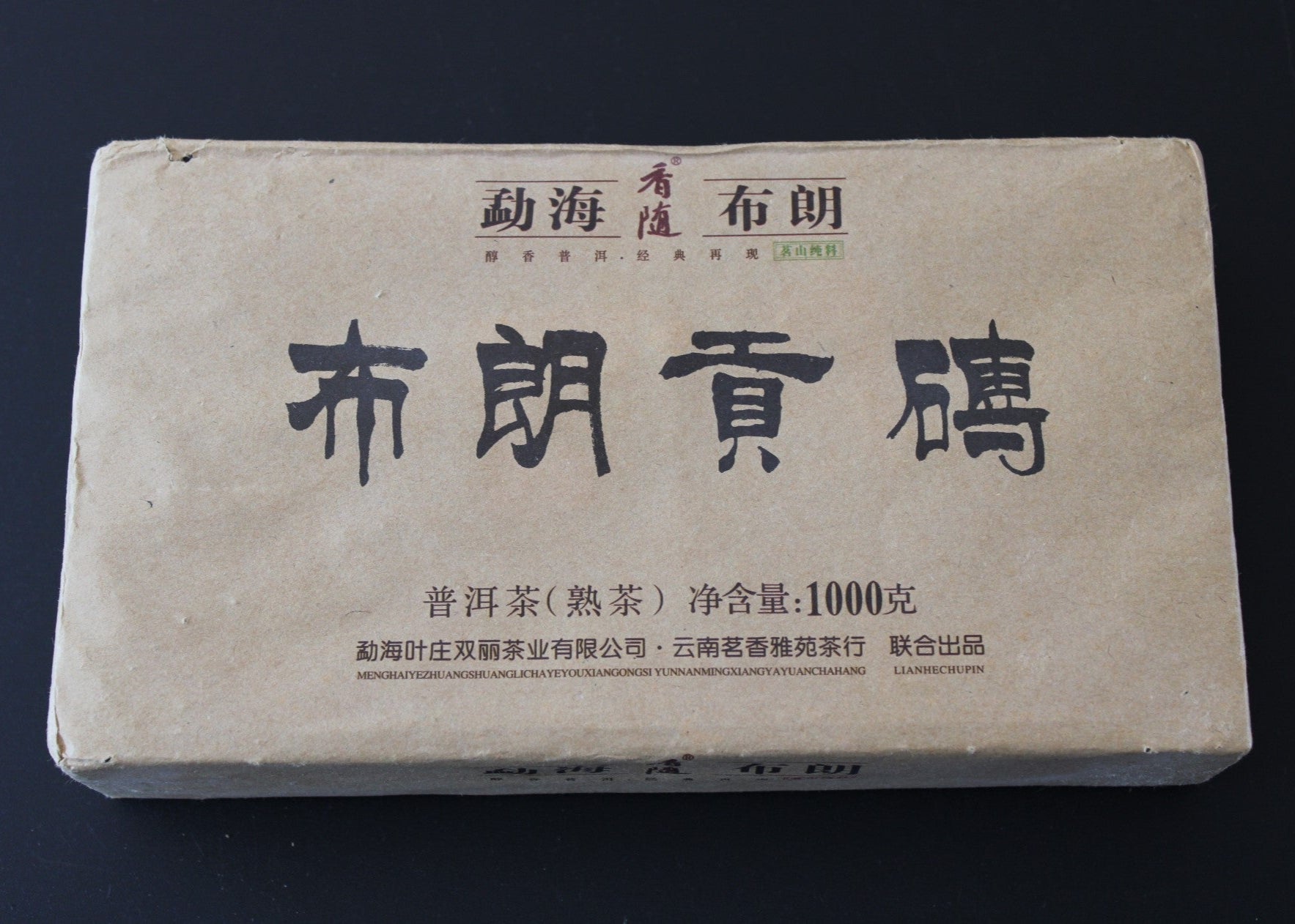 2014 Hai Lang Hao Bulang Tribute Ripe Brick – Puerh Northwest Teas