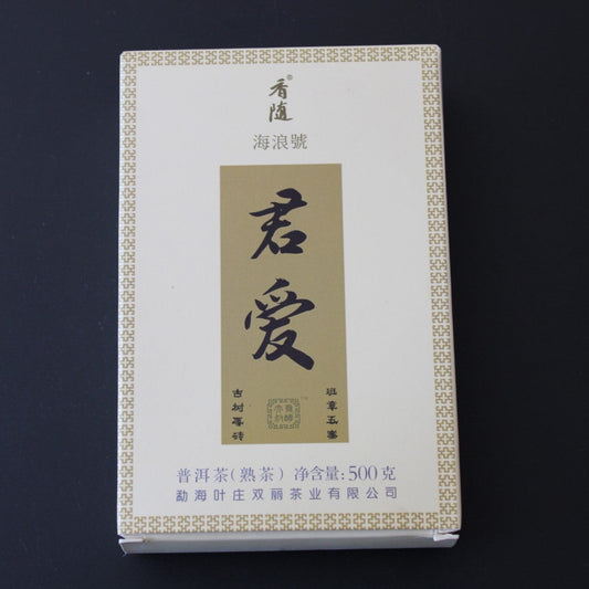2017 Hai Lang Hao Jun Ai Ripe Brick