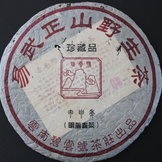 2004 Bi Yun Hao Yiwu Ancient Arbor