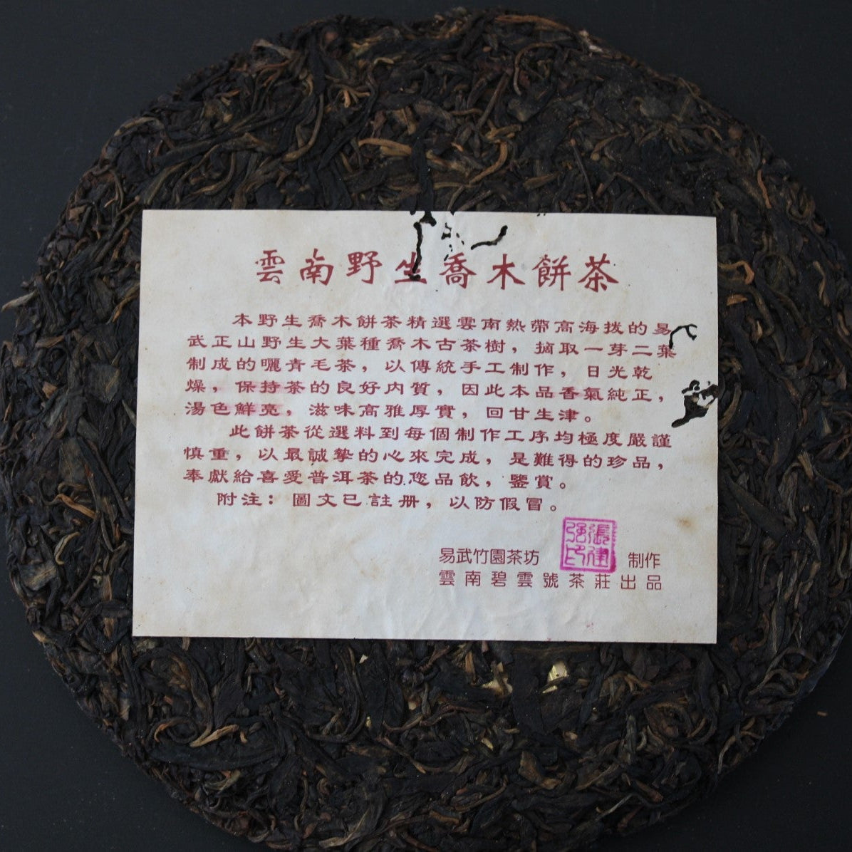 2004 Bi Yun Hao Yiwu Ancient Arbor