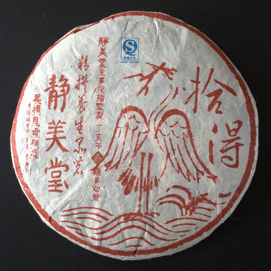 2007 Jing Mai Yung Si De Ripe