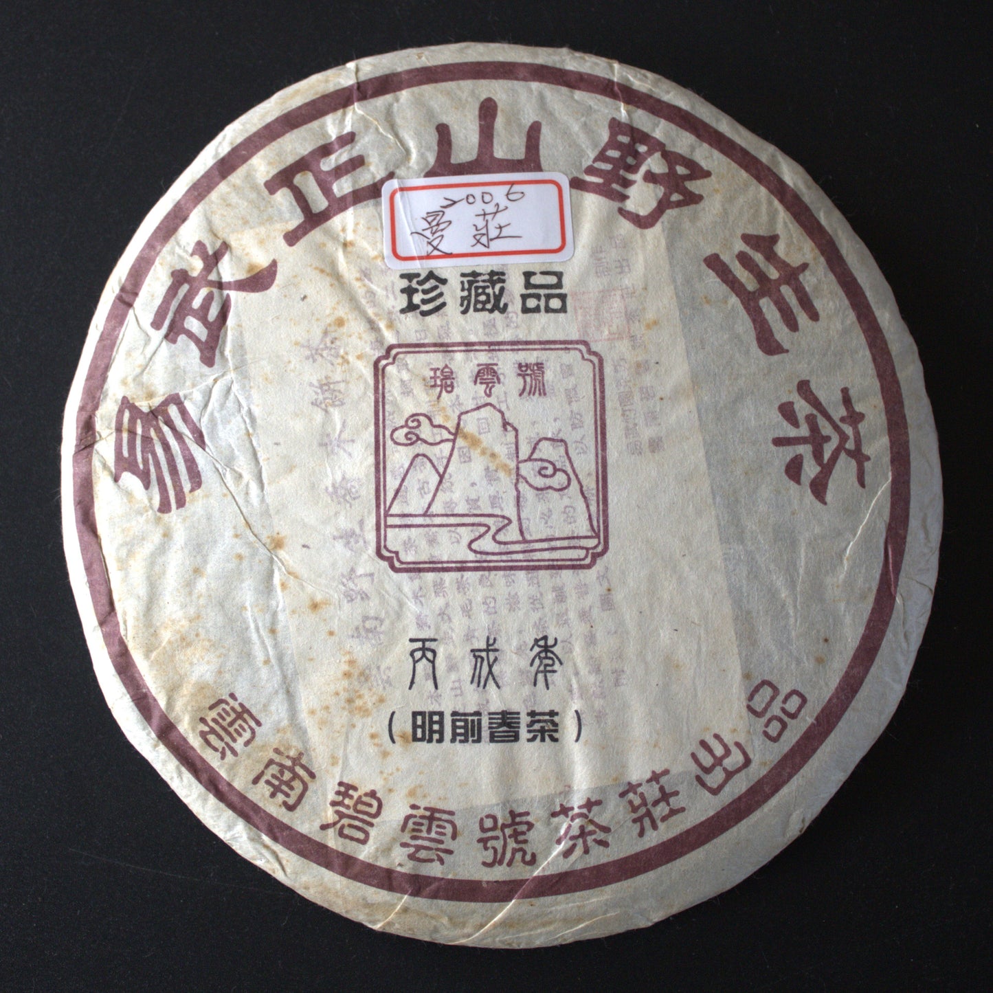 2006 Bi Yun Hao Man Zhuan Ancient Arbor