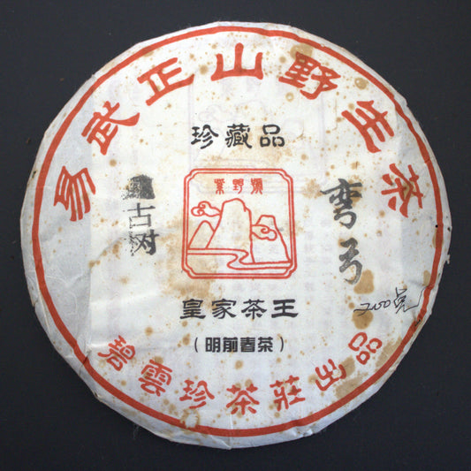 2016 Bin Yun Hao Wangong Gaogan Gushu