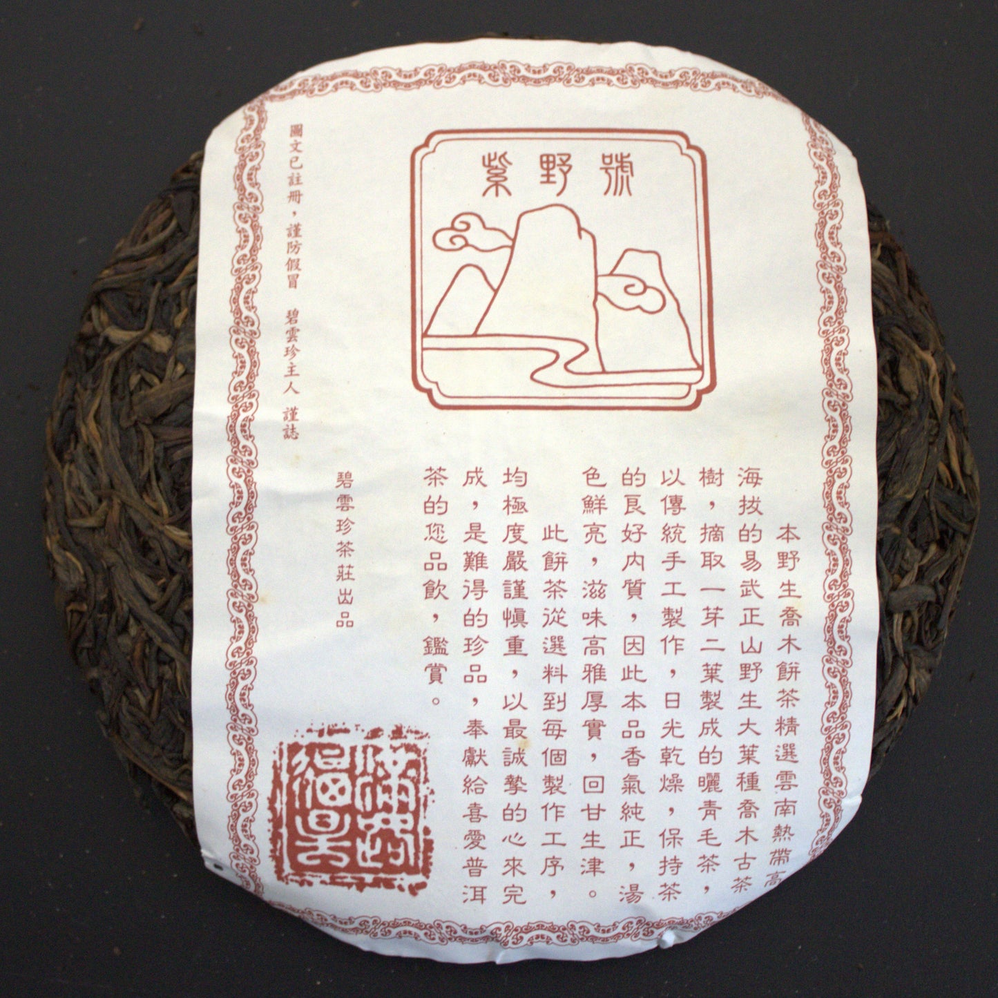 2016 Bin Yun Hao Wangong Gaogan Gushu