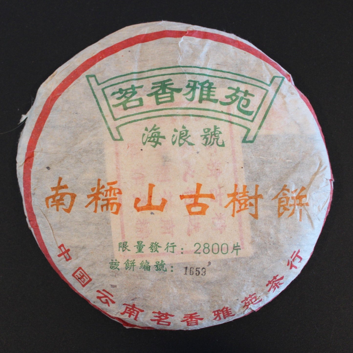 2005 Hai Lang Hao Ban Po Lao Zhai Ancient Arbor