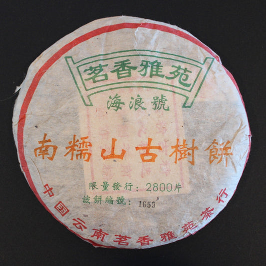 2005 Hai Lang Hao Ban Po Lao Zhai Ancient Arbor