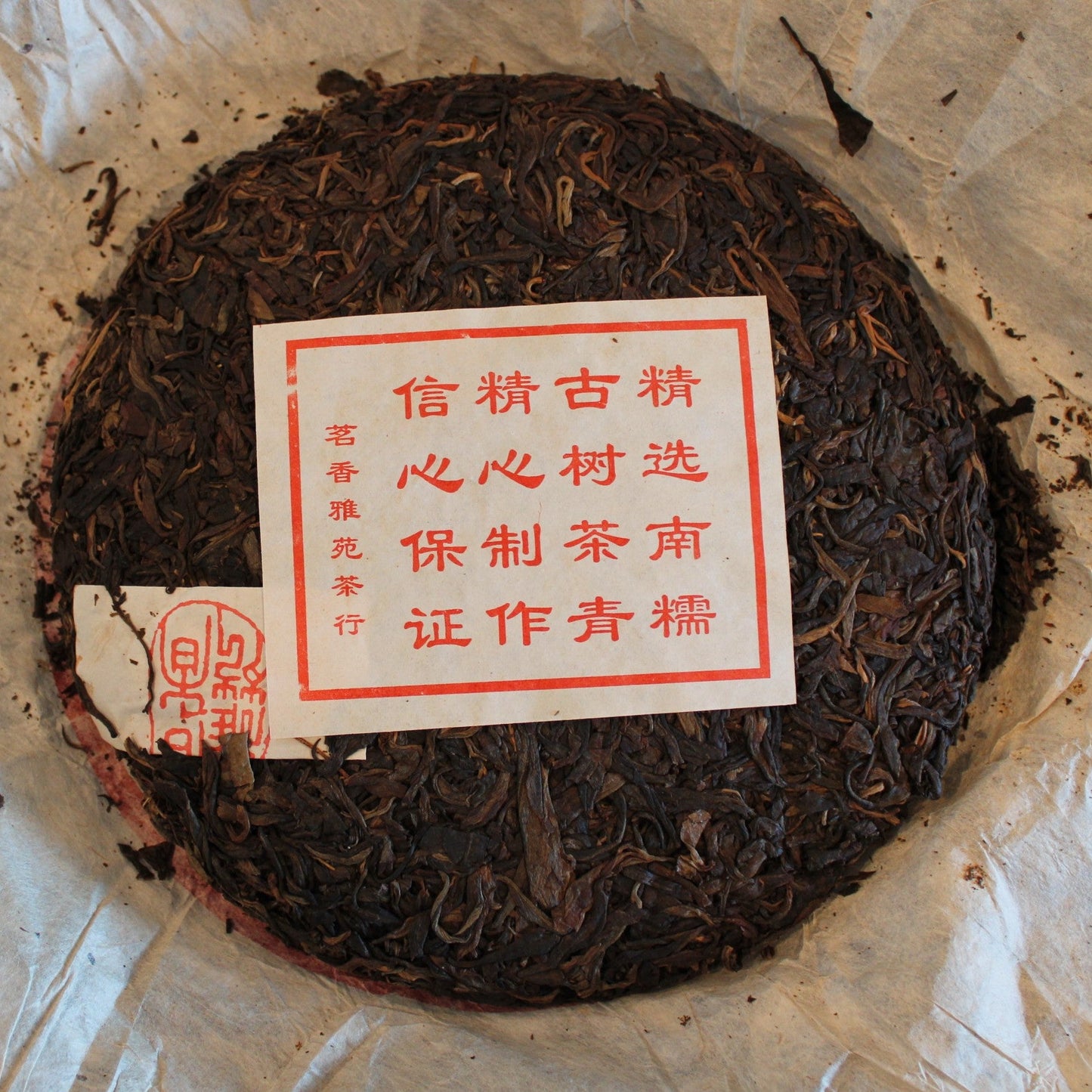 2005 Hai Lang Hao Ban Po Lao Zhai Ancient Arbor