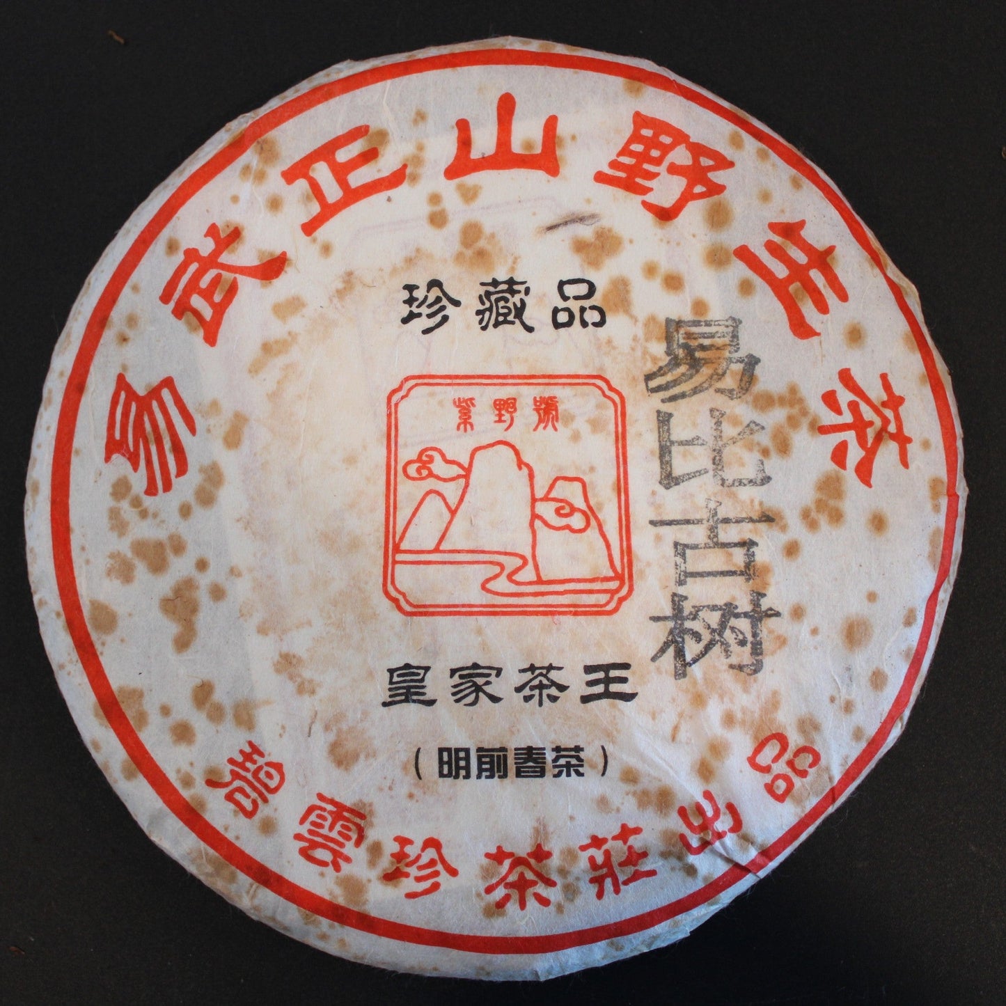 2018 Bi Yun Hao Yi Bi Ancient Arbor