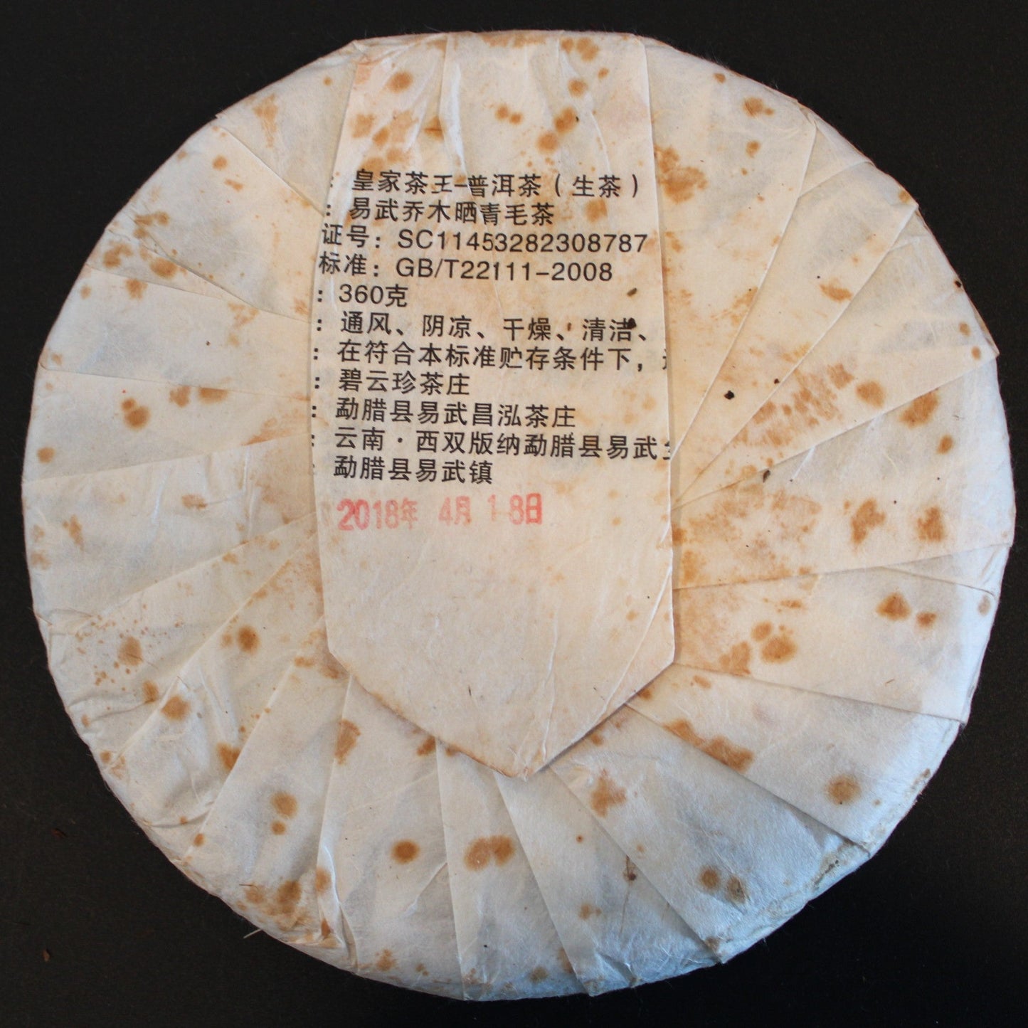 2018 Bi Yun Hao Yi Bi Ancient Arbor