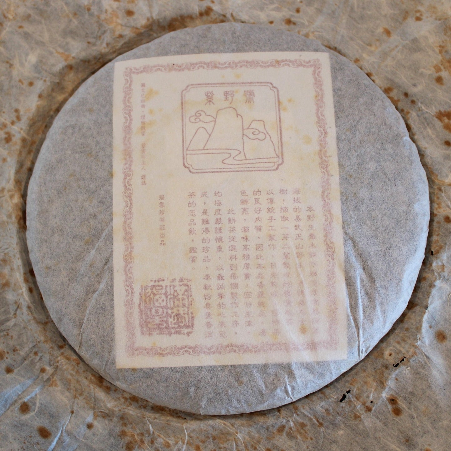 2018 Bi Yun Hao Yi Bi Ancient Arbor