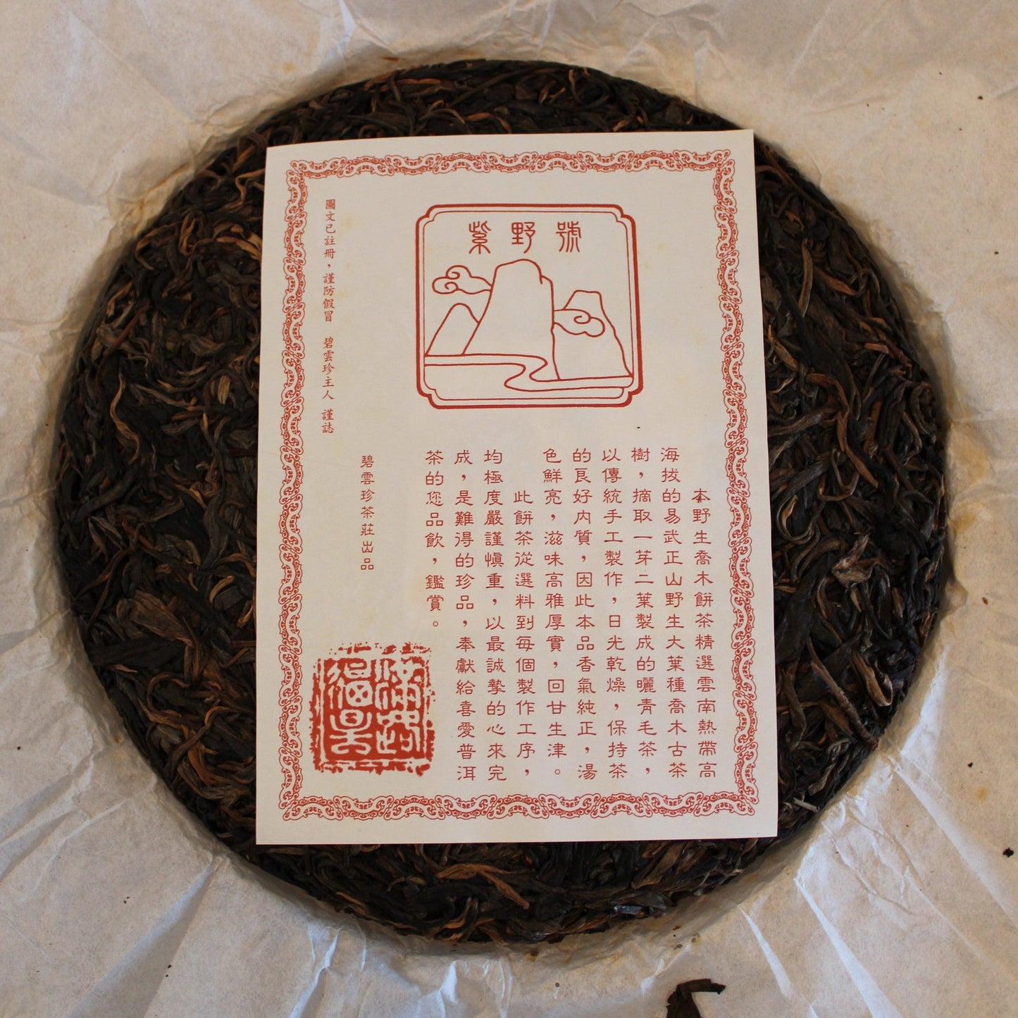 2018 Bi Yun Hao Yi Bi Ancient Arbor