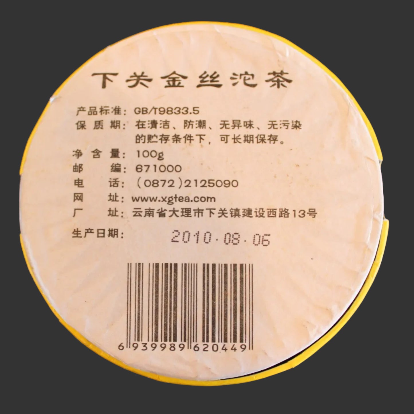 2010 Xiaguan Yellow Box Jin Si Tuo Cha