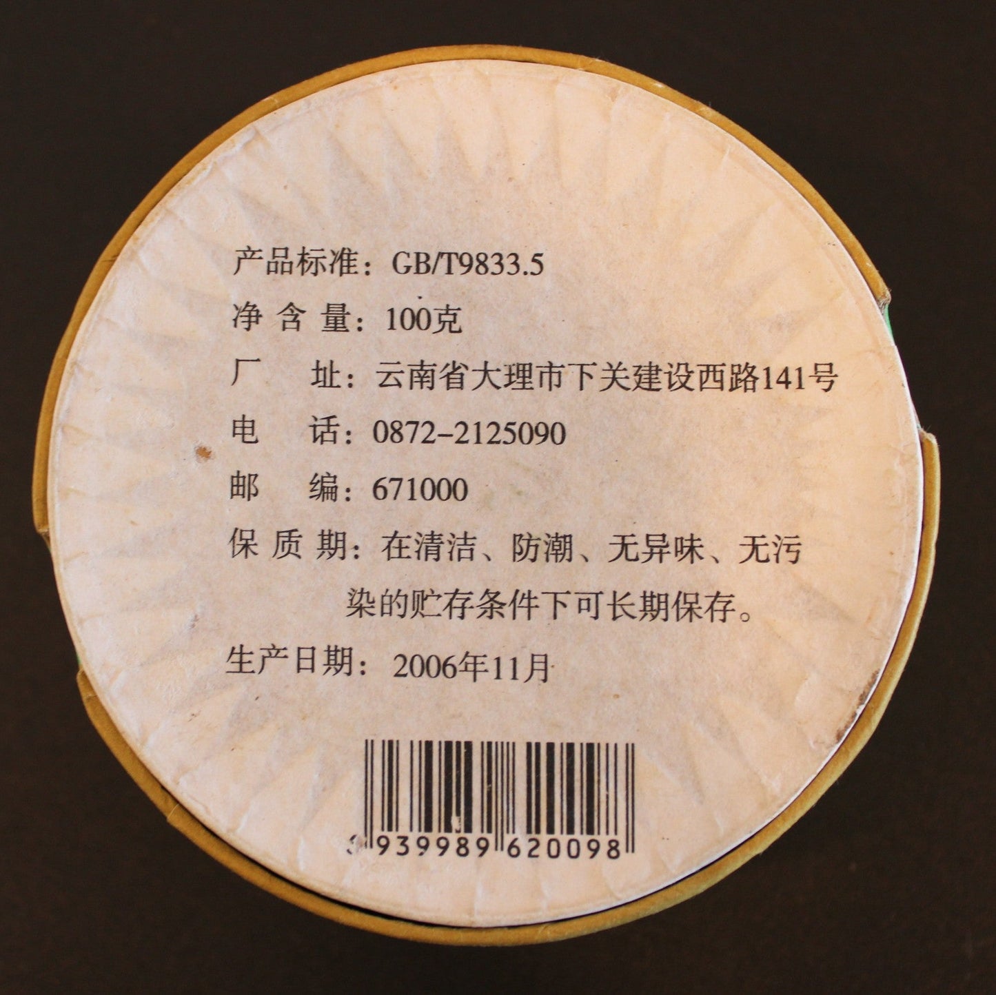 2006 Xiaguan Te Ji Boxed Tuo