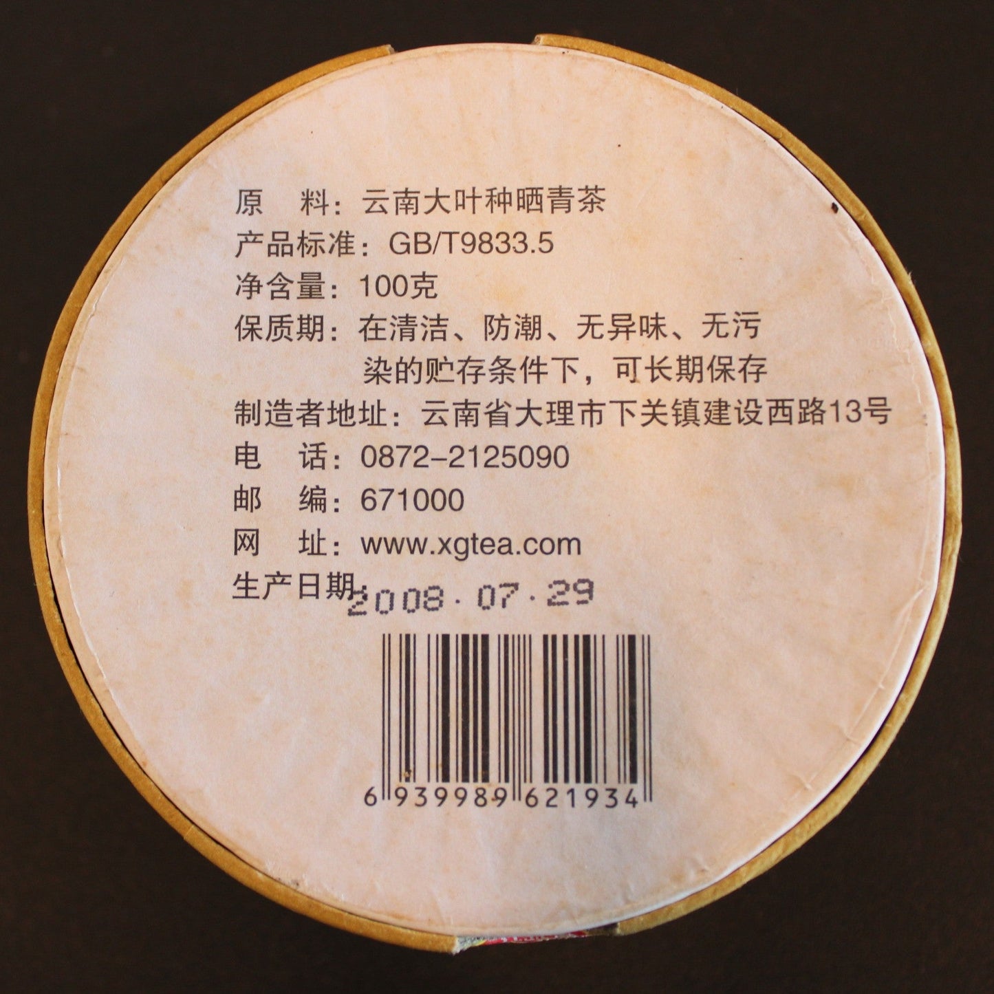 2008 Xiaguan FT Jai Ji Green Box Tuo