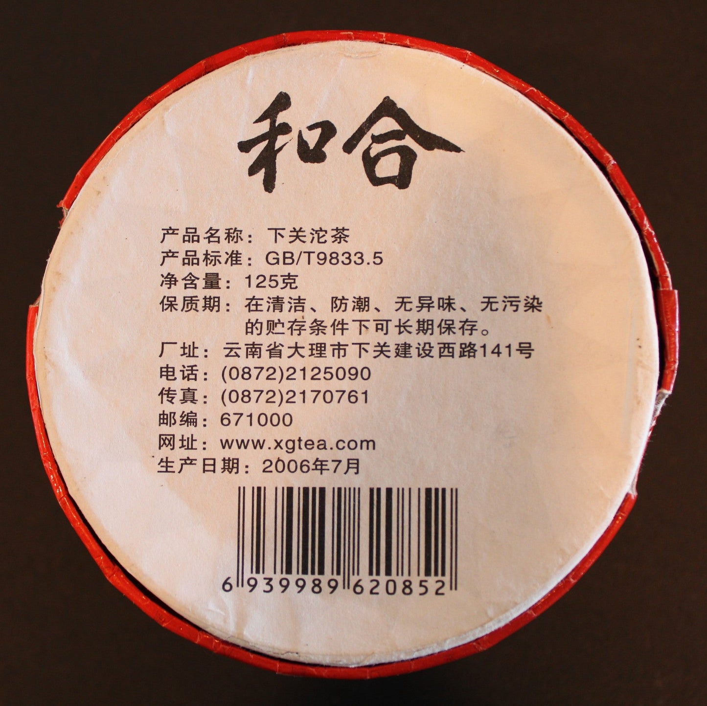 2006 Xiaguan He He Boxed 125g Tuo