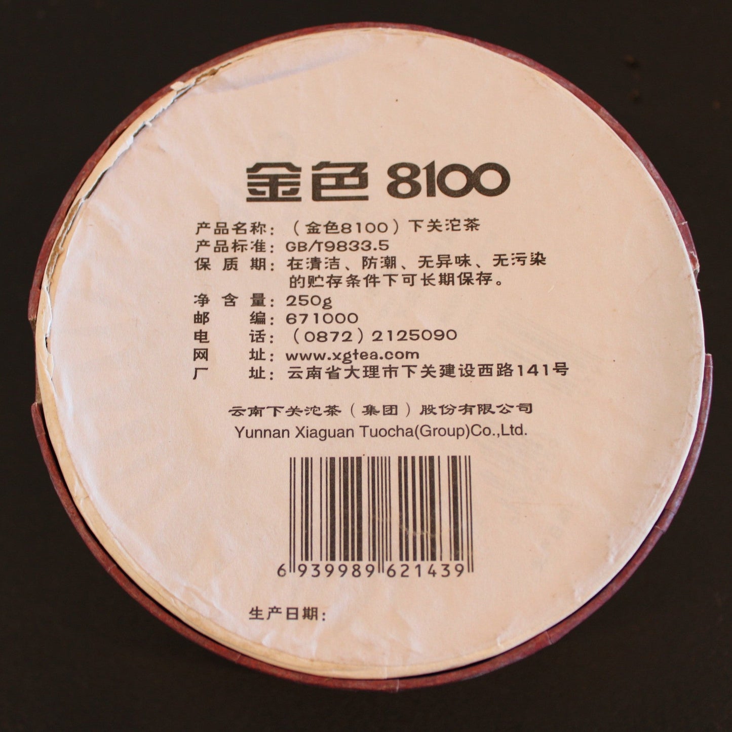 2007 Xiaguan "8100" 250g Tuo