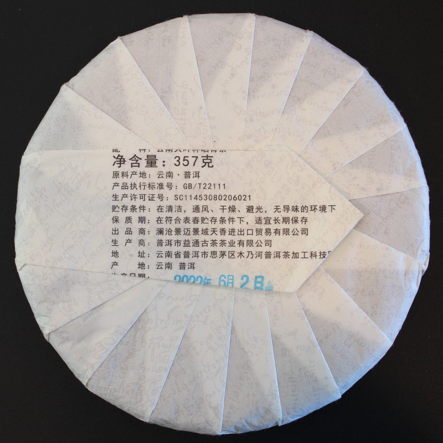 2022 Spring Farmer Leaf Tea Nuo Gu Wan Gu Shu