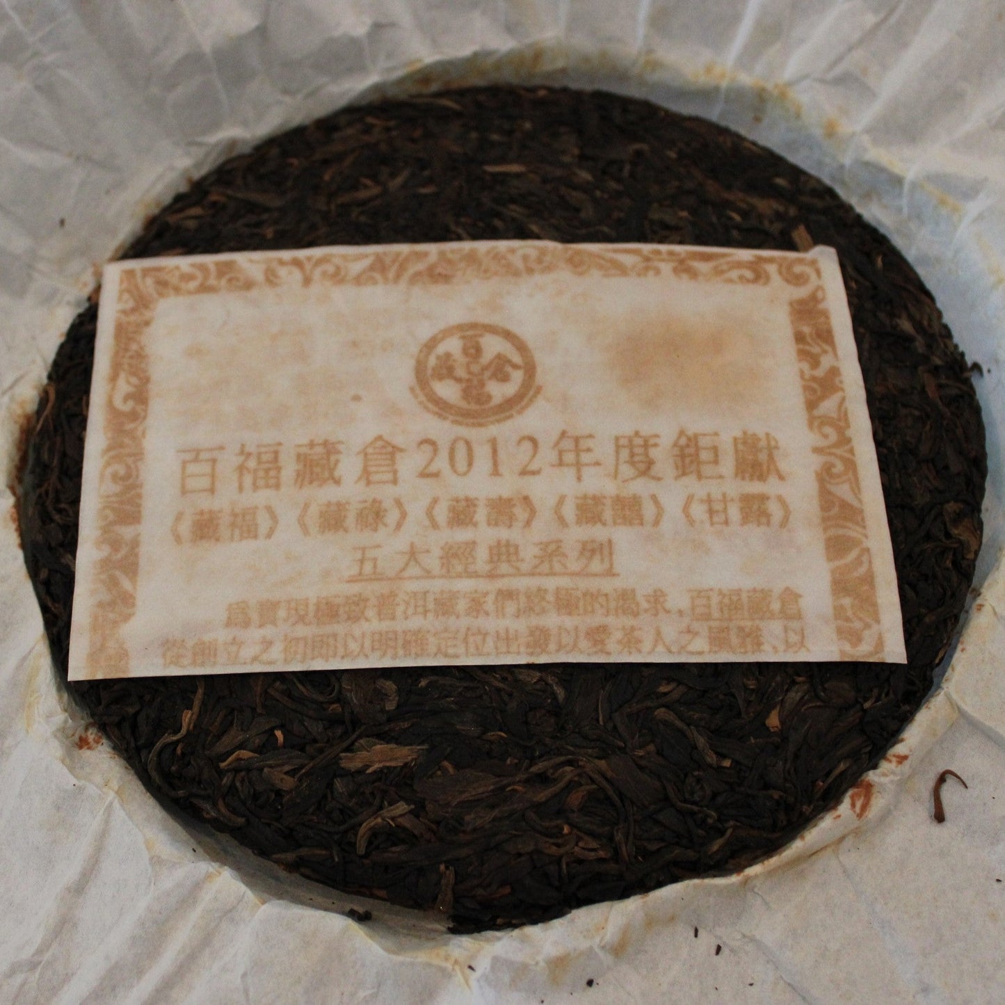 2012 Baifu Bing Dao Gu Shu