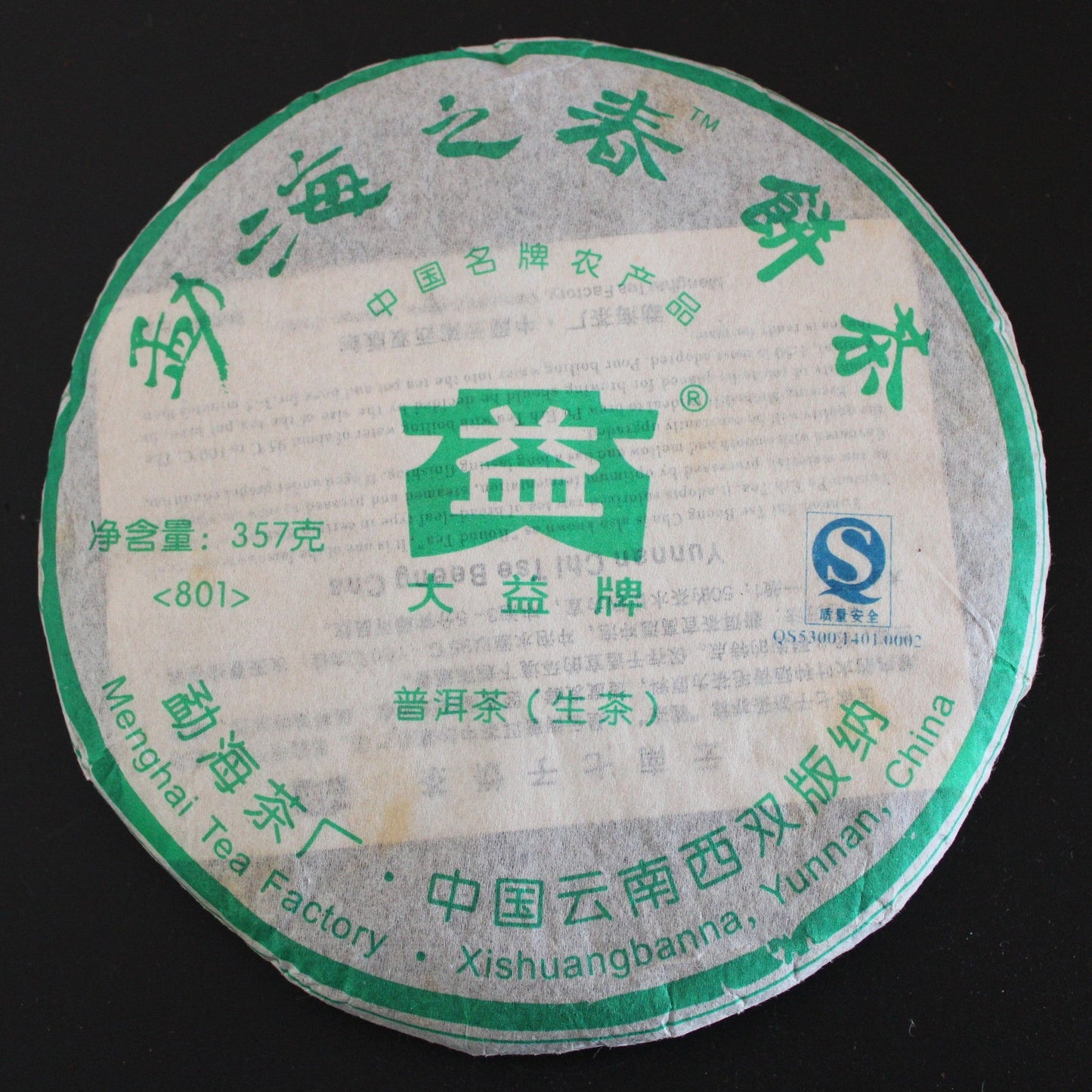 2008 Menghai Spring (801)