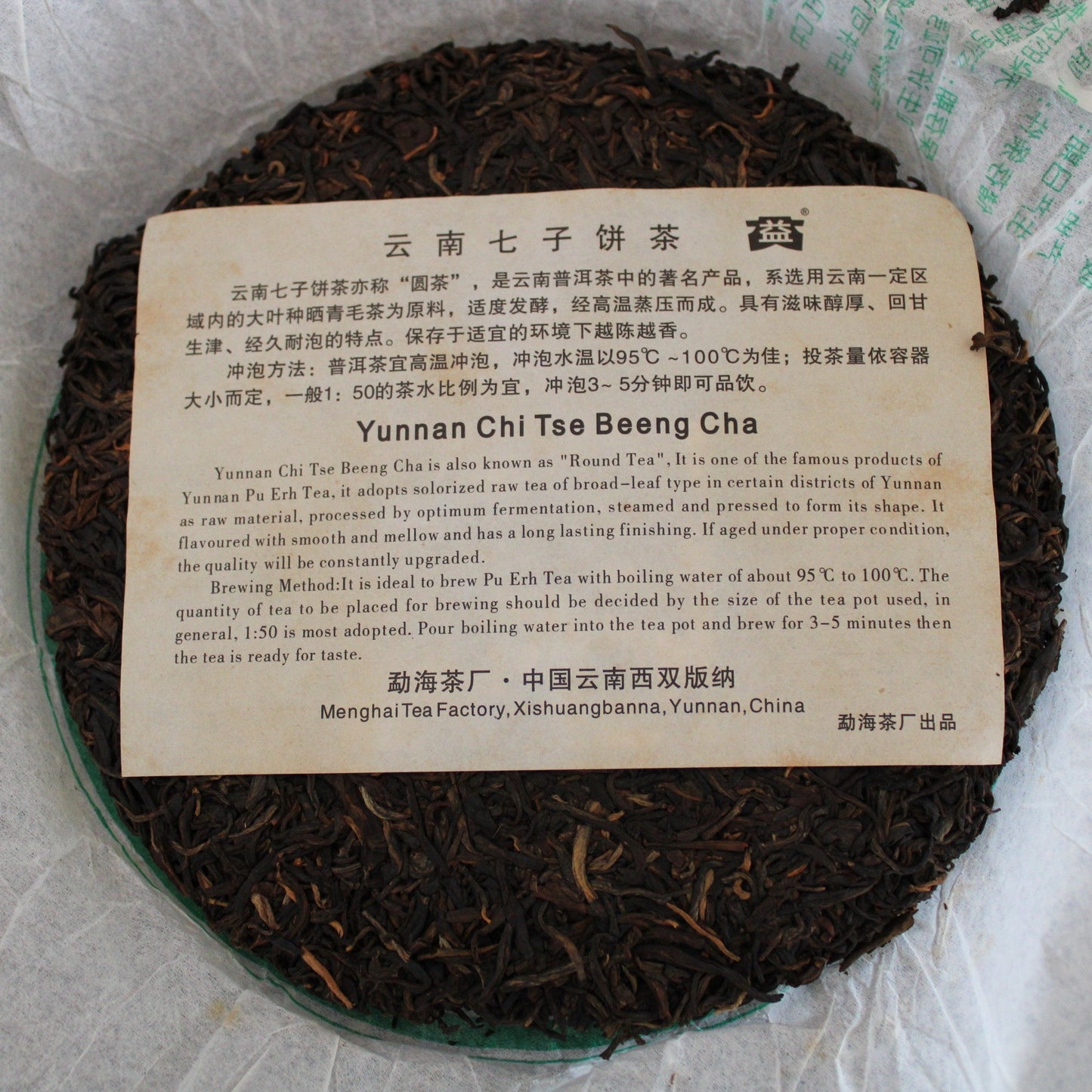 2008 Menghai Spring (801)