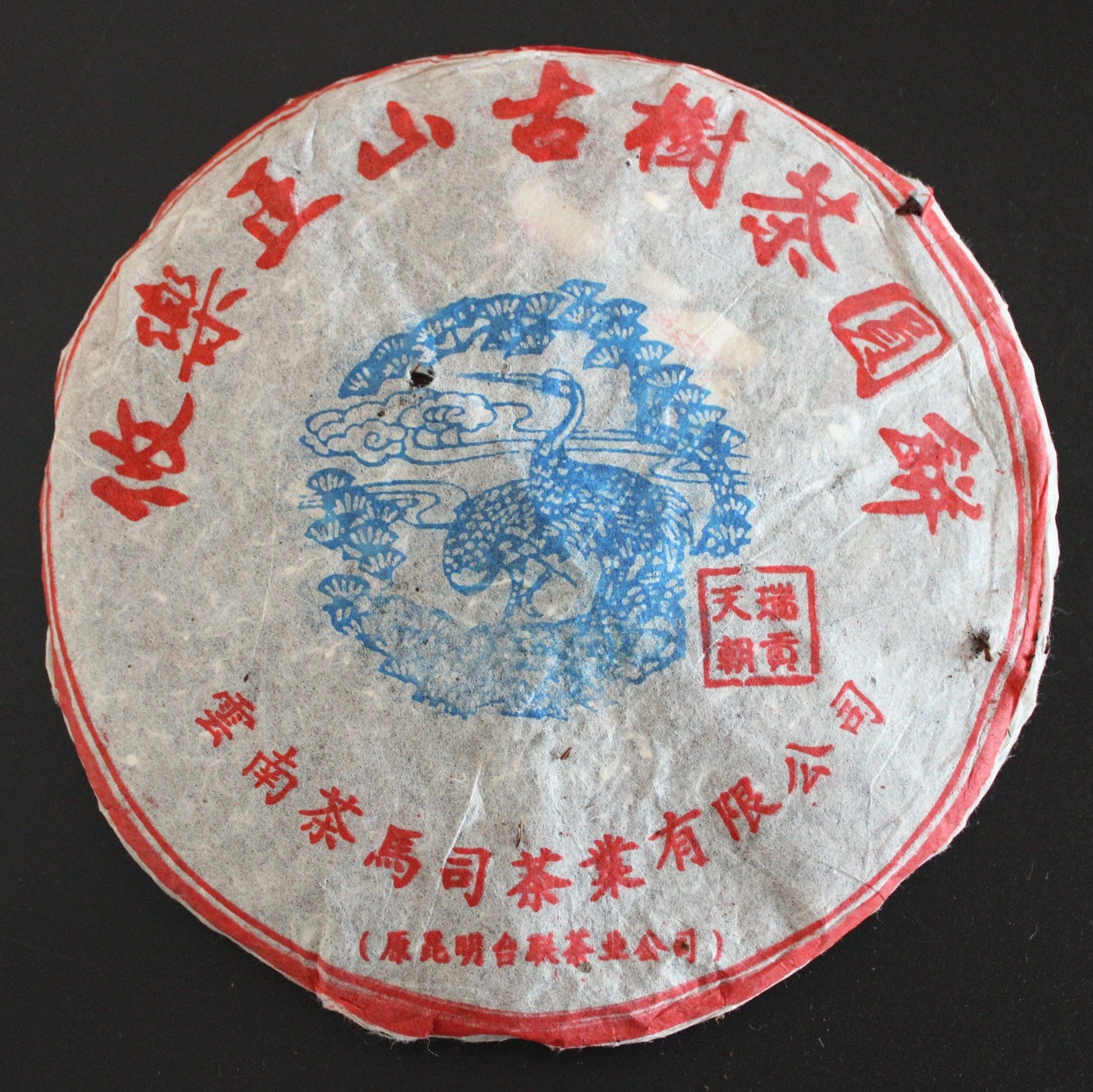 2005 Cha Ma Si Youle Ancient Tree