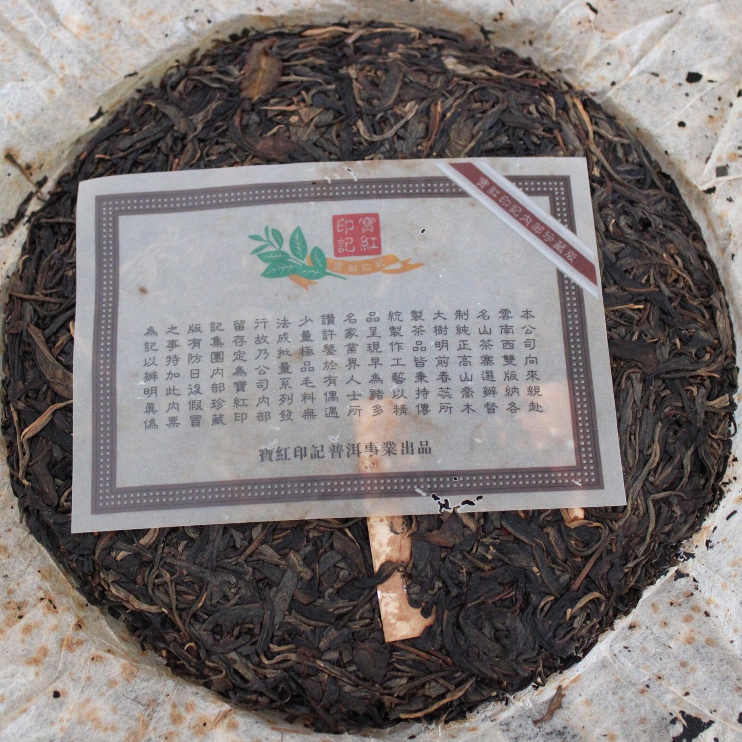 2014 Bao Hong Yin Ji (BHYJ) Bo He Tang Ancient Arbor