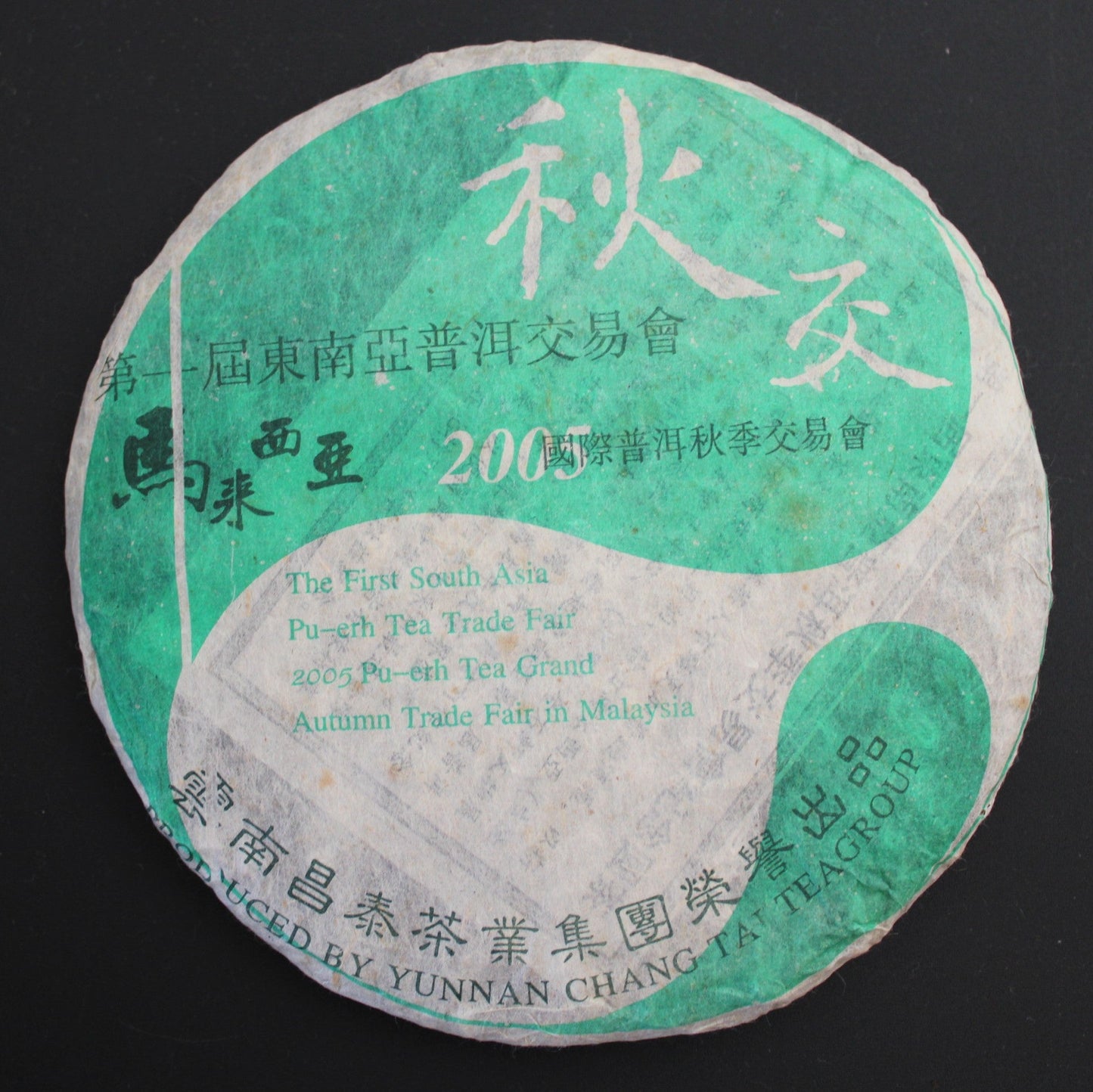 2005 Changtai 1st Southeast Asia Trade Memorial Cake