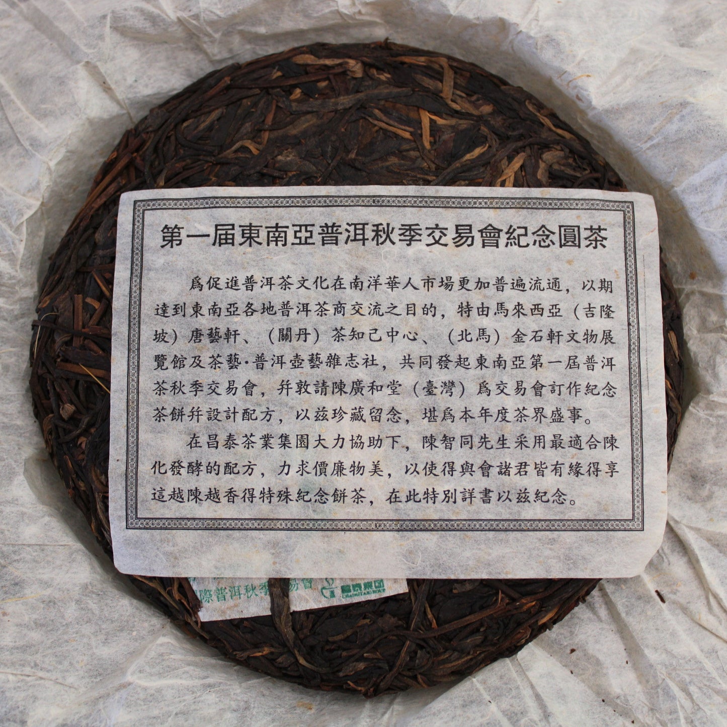 2005 Changtai 1st Southeast Asia Trade Memorial Cake