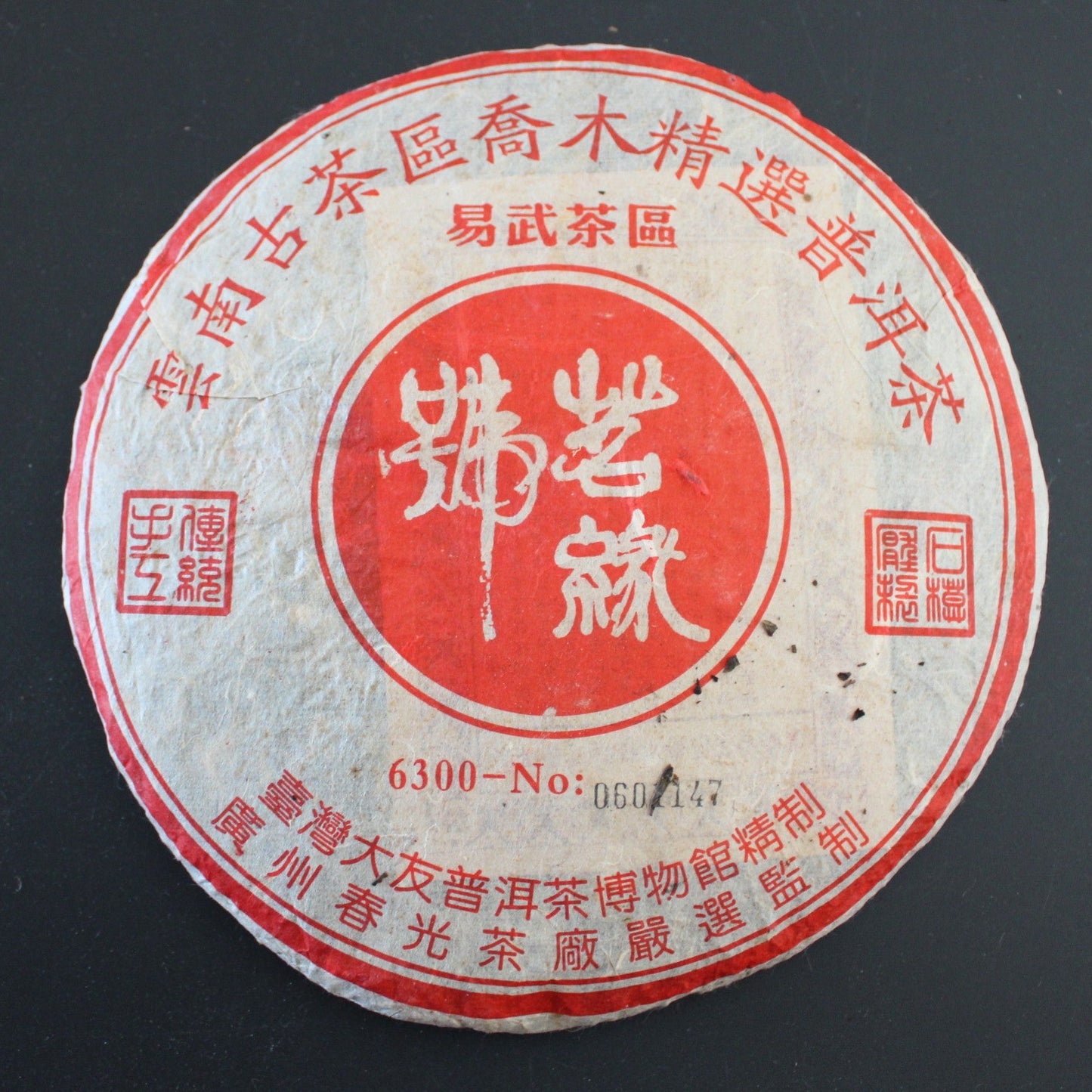 2006 Ming Yuan Hao Yi-Wu 858 Museum