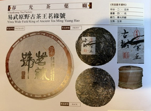 2005 Ming Yuan Hao Yiwu "Young Leaves"