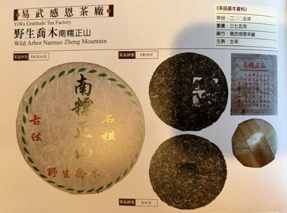 2006 Gan En Cha Chang Nannuo