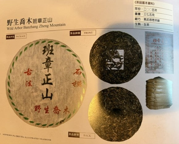 2005 Gan En Cha Chang Ban Zhang Gu Shu